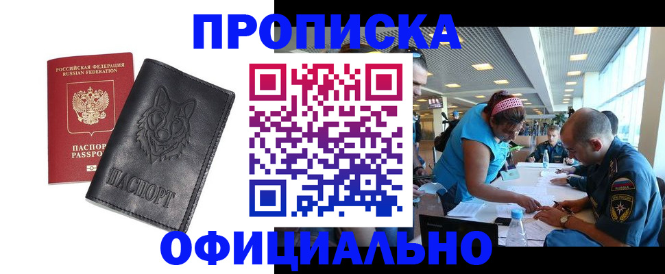 прописка для работы в Переславль-Залесском
