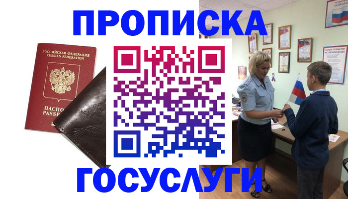 временная регистрация для школы в Переславль-Залесском